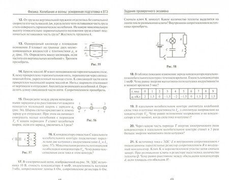 Фотография книги "Ирина Касаткина: Физика. Колебания и волны. Ускоренная подготовка к ЕГЭ"