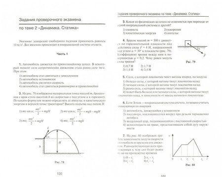 Фотография книги "Ирина Касаткина: Физика. Механика. Ускоренная подготовка к ЕГЭ"