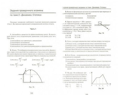Фотография книги "Ирина Касаткина: Физика. Механика. Ускоренная подготовка к ЕГЭ"