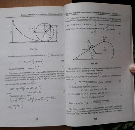 Фотография книги "Ирина Касаткина: Физика. Механика. Ускоренная подготовка к ЕГЭ"
