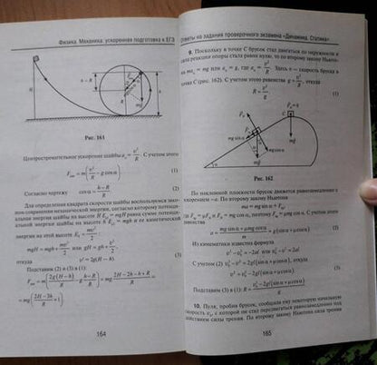 Фотография книги "Ирина Касаткина: Физика. Механика. Ускоренная подготовка к ЕГЭ"
