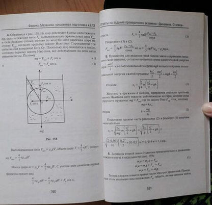 Фотография книги "Ирина Касаткина: Физика. Механика. Ускоренная подготовка к ЕГЭ"