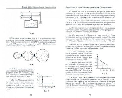 Фотография книги "Ирина Касаткина: Физика. Молекулярная физика и термодинамика. Ускоренная подготовка к ЕГЭ"