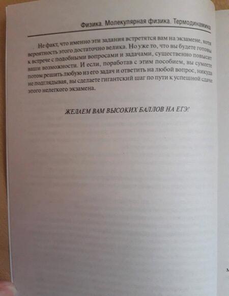 Фотография книги "Ирина Касаткина: Физика. Молекулярная физика и термодинамика. Ускоренная подготовка к ЕГЭ"