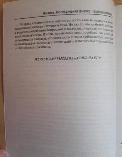 Фотография книги "Ирина Касаткина: Физика. Молекулярная физика и термодинамика. Ускоренная подготовка к ЕГЭ"