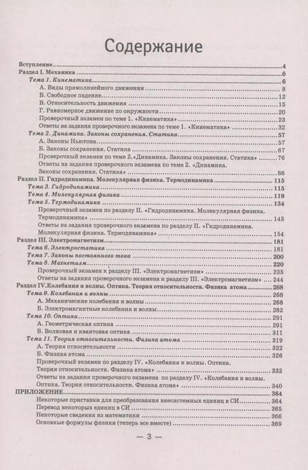 Фотография книги "Ирина Касаткина: Физика. Полный курс подготовки : разбор реальных экзаменационных заданий"