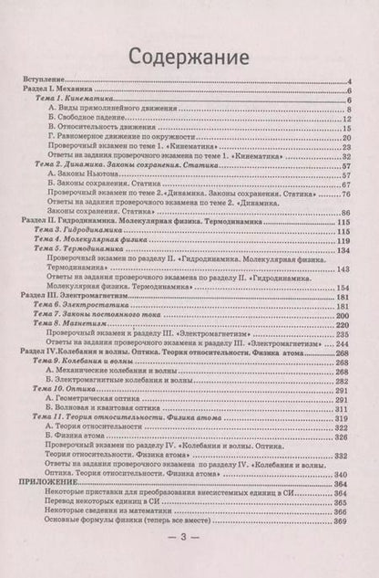 Фотография книги "Ирина Касаткина: Физика. Полный курс подготовки : разбор реальных экзаменационных заданий"