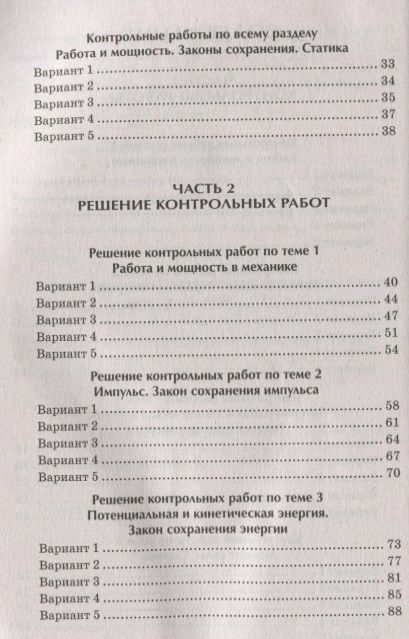 Фотография книги "Ирина Касаткина: Физика. Работа и мощность, законы сохранения, статика. 10-11 классы. Контрольные работы"