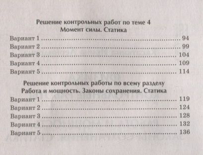 Фотография книги "Ирина Касаткина: Физика. Работа и мощность, законы сохранения, статика. 10-11 классы. Контрольные работы"