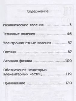 Фотография книги "Ирина Касаткина: Физика:справочник для подгот.к ОГЭ"