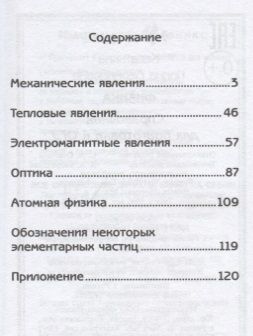 Фотография книги "Ирина Касаткина: Физика:справочник для подгот.к ОГЭ"