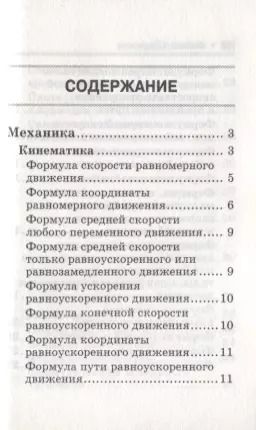 Фотография книги "Ирина Касаткина: Физика: справочник для подготоки кЕГЭ: основные определения, законы, формулы, схемы и графики"