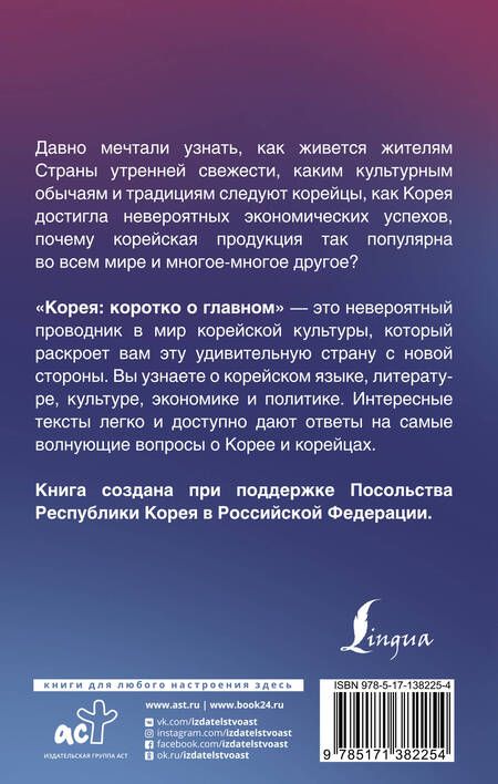 Фотография книги "Ирина Касаткина: Корея: коротко о главном"