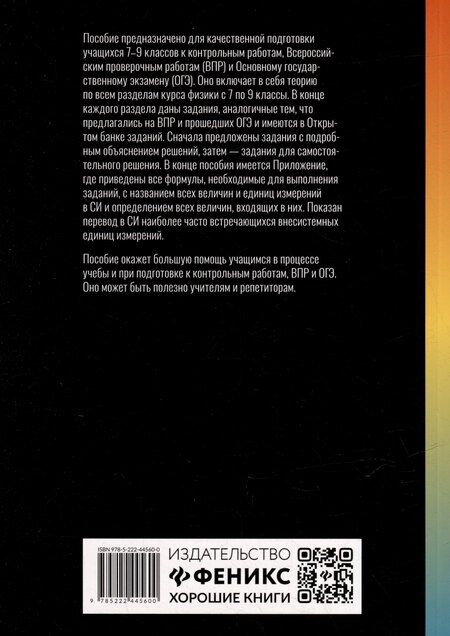 Фотография книги "Ирина Касаткина: Репетитор по физике: для 7-9 классов"