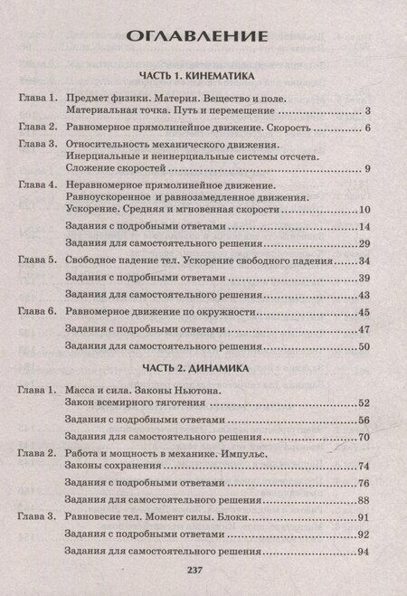 Фотография книги "Ирина Касаткина: Репетитор по физике: для 7-9 классов"