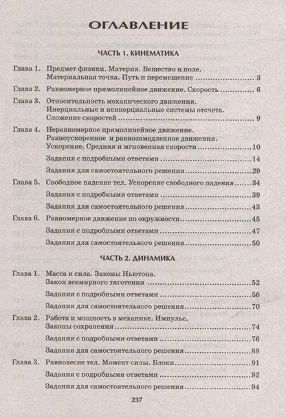 Фотография книги "Ирина Касаткина: Репетитор по физике: для 7-9 классов"