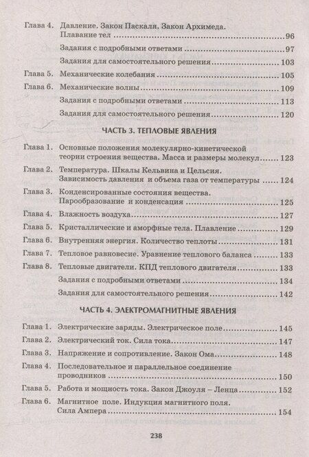 Фотография книги "Ирина Касаткина: Репетитор по физике: для 7-9 классов"