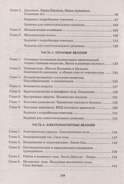 Фотография книги "Ирина Касаткина: Репетитор по физике: для 7-9 классов"