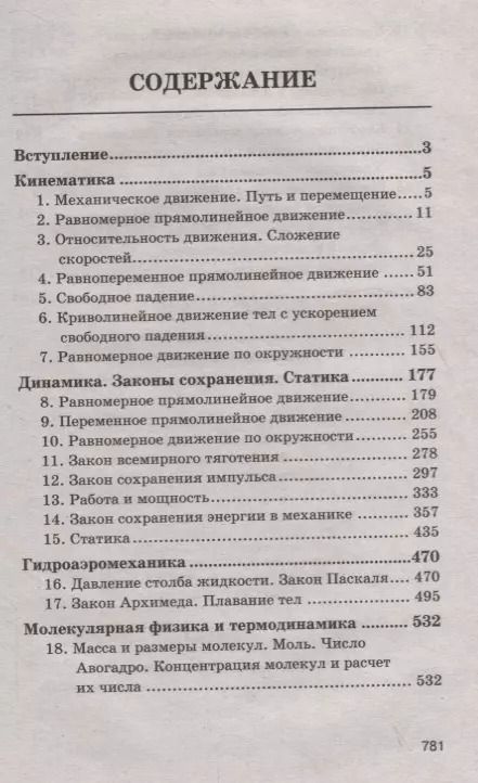 Фотография книги "Ирина Касаткина: Репетитор по физике для старшеклас.и абитуриентов:механика"