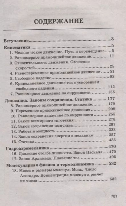 Фотография книги "Ирина Касаткина: Репетитор по физике для старшеклас.и абитуриентов:механика"