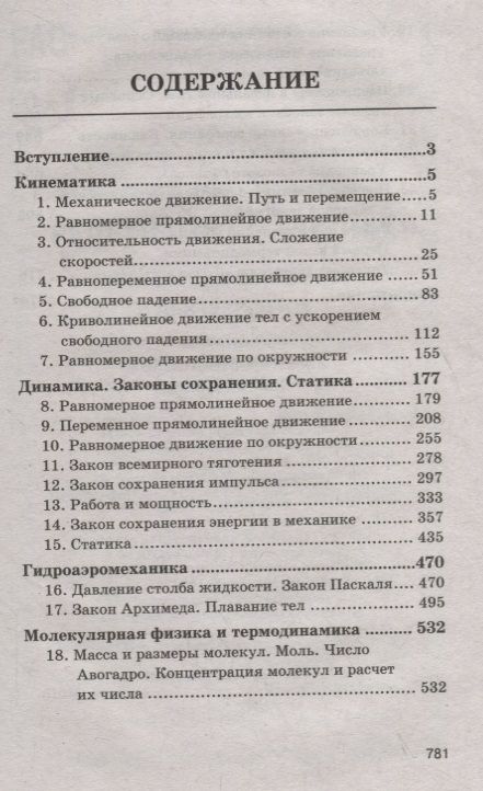 Фотография книги "Ирина Касаткина: Репетитор по физике для старшеклас.и абитуриентов:механика"