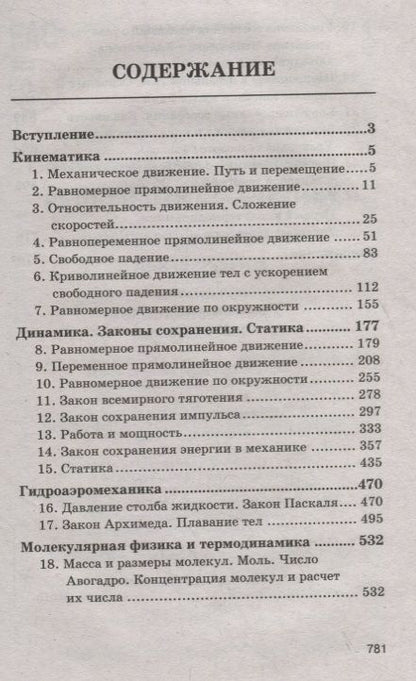 Фотография книги "Ирина Касаткина: Репетитор по физике для старшеклас.и абитуриентов:механика"