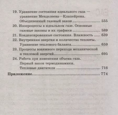 Фотография книги "Ирина Касаткина: Репетитор по физике для старшеклас.и абитуриентов:механика"