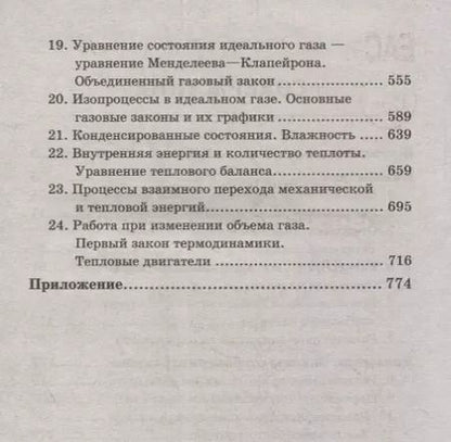 Фотография книги "Ирина Касаткина: Репетитор по физике для старшеклас.и абитуриентов:механика"