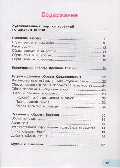 Фотография книги "Ирина Кашекова: Изобразительное искусство. 4 кл. Тетрадь для сам. работы.(К уч. ФГОС)."