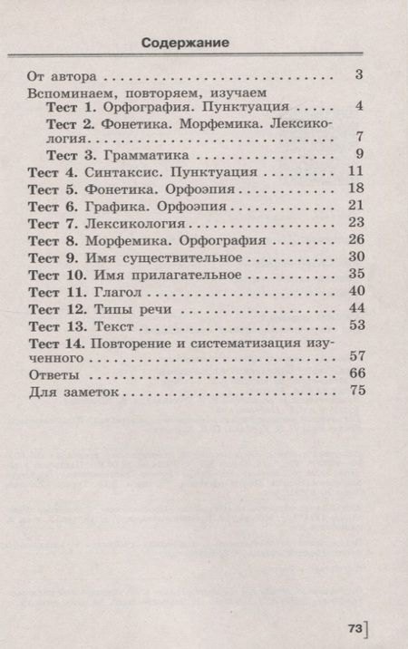 Фотография книги "Ирина Каськова: Русский язык. 5 клас. Тематические тесты"