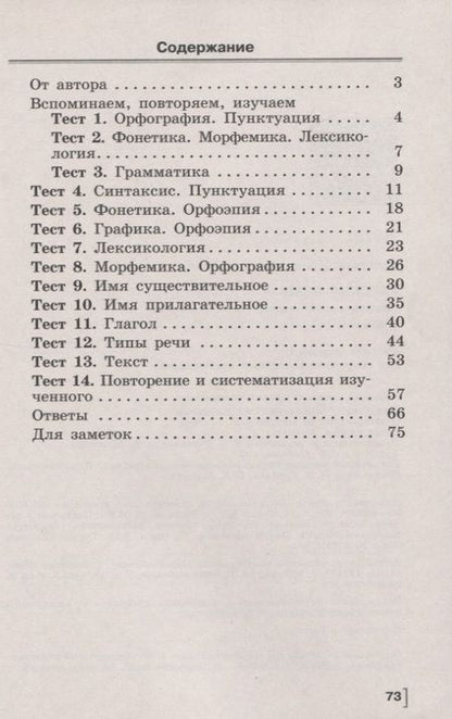 Фотография книги "Ирина Каськова: Русский язык. 5 клас. Тематические тесты"