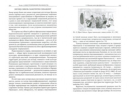 Фотография книги "Ирина Каспэ: В союзе с утопией. Смысловые рубежи позднесоветской культуры"