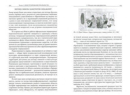 Фотография книги "Ирина Каспэ: В союзе с утопией. Смысловые рубежи позднесоветской культуры"