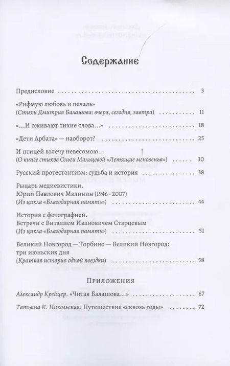 Фотография книги "Ирина Катченкова: Мысли и строки"