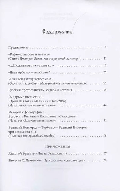Фотография книги "Ирина Катченкова: Мысли и строки"