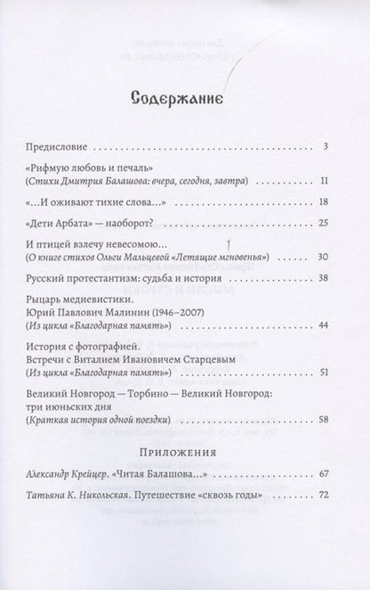 Фотография книги "Ирина Катченкова: Мысли и строки"
