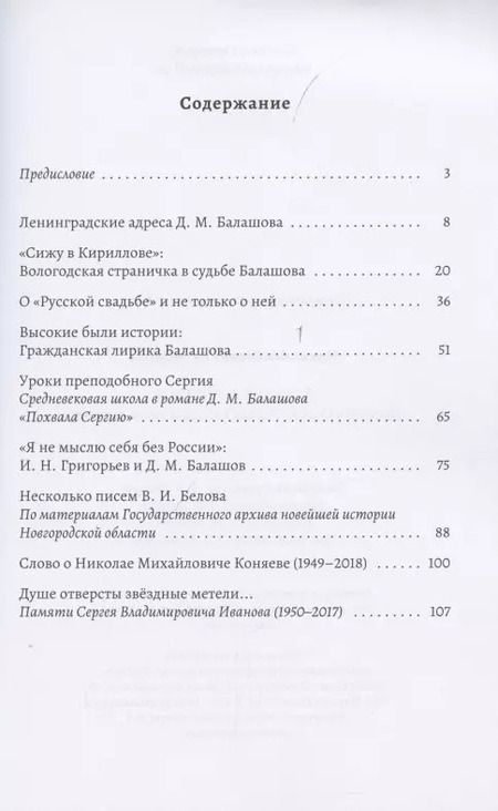Фотография книги "Ирина Катченкова: В ладье времени. Писатели Северо-Запада России и эпоха перемен"
