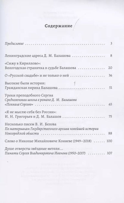 Фотография книги "Ирина Катченкова: В ладье времени. Писатели Северо-Запада России и эпоха перемен"