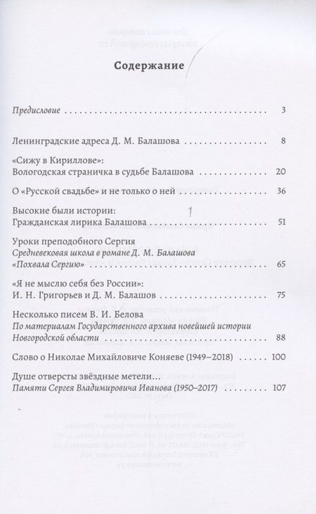 Фотография книги "Ирина Катченкова: В ладье времени. Писатели Северо-Запада России и эпоха перемен"