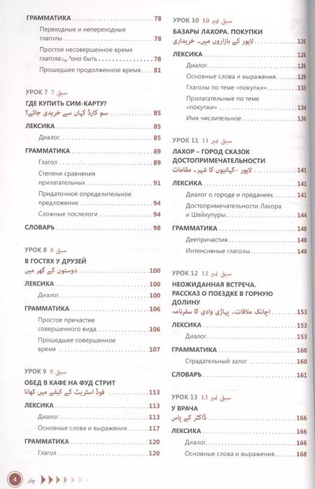 Фотография книги "Ирина Каурова: Урду.Самоучитель"