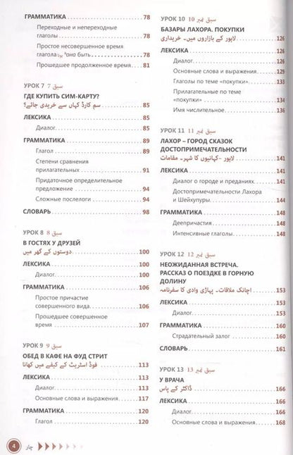 Фотография книги "Ирина Каурова: Урду.Самоучитель"