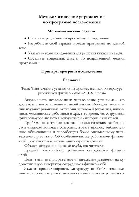 Фотография книги "Ирина Казаринова: Методологический практикум. Сборник упражнений. Часть 2. Учебно-практическое пособие"
