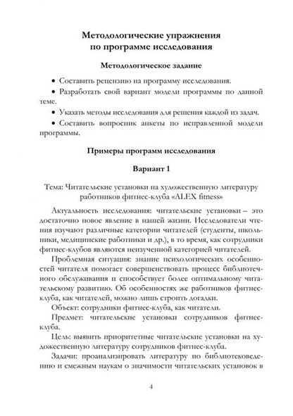 Фотография книги "Ирина Казаринова: Методологический практикум. Сборник упражнений. Часть 2. Учебно-практическое пособие"