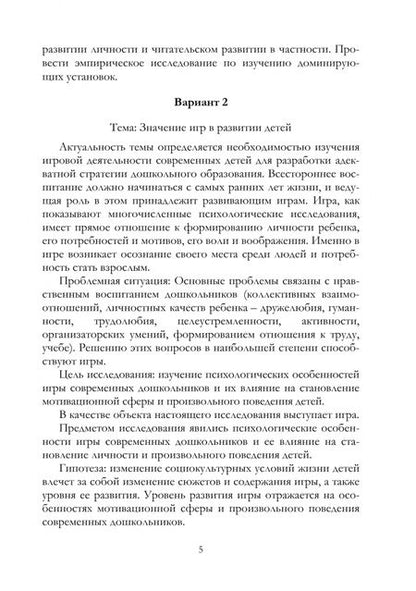Фотография книги "Ирина Казаринова: Методологический практикум. Сборник упражнений. Часть 2. Учебно-практическое пособие"