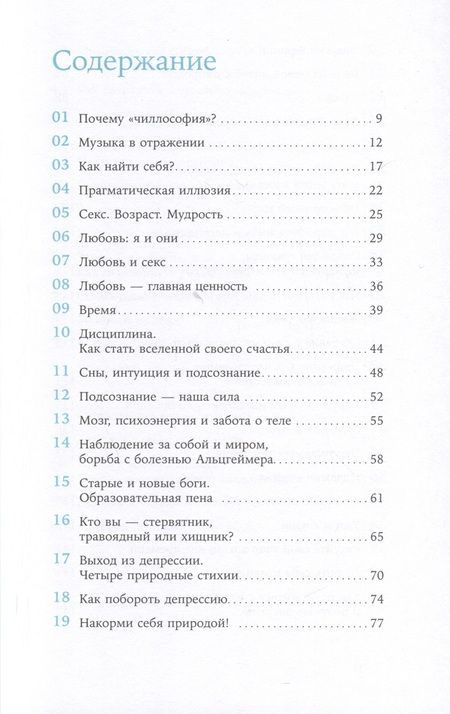 Фотография книги "Ирина Хакамада: Чиллософия. Опыты выхода из безвыходности"