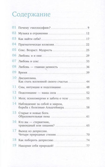 Фотография книги "Ирина Хакамада: Чиллософия. Опыты выхода из безвыходности"