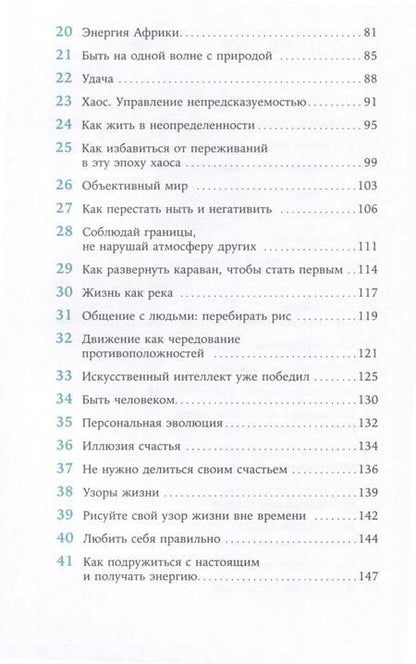 Фотография книги "Ирина Хакамада: Чиллософия. Опыты выхода из безвыходности"