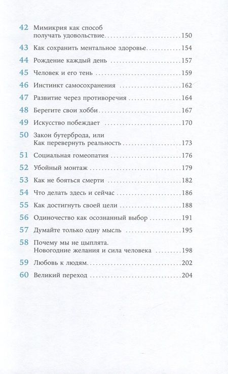Фотография книги "Ирина Хакамада: Чиллософия. Опыты выхода из безвыходности"