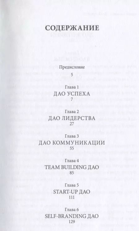 Фотография книги "Ирина Хакамада: Дао жизни: Мастер-класс от убежденного индивидуалиста"