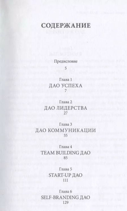 Фотография книги "Ирина Хакамада: Дао жизни: Мастер-класс от убежденного индивидуалиста"